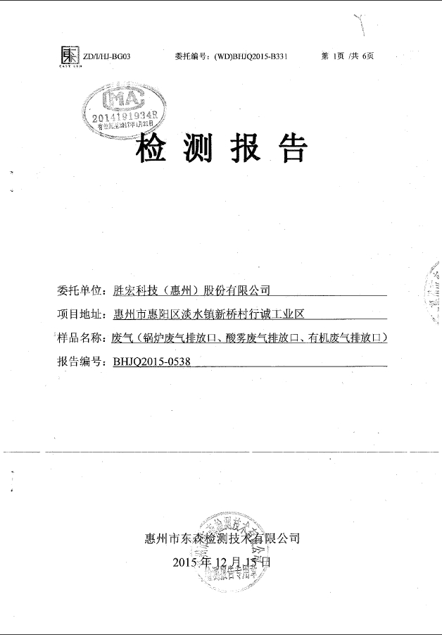 leyu.乐鱼(集团)智能科技股份有限公司废气检测报告