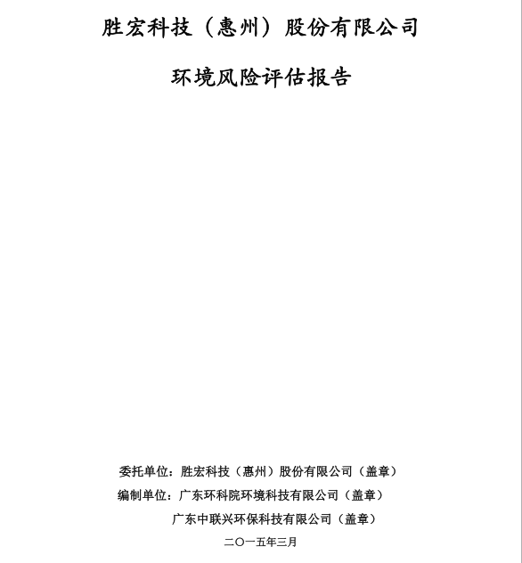 信息公开：leyu.乐鱼科技环境风险评估报告