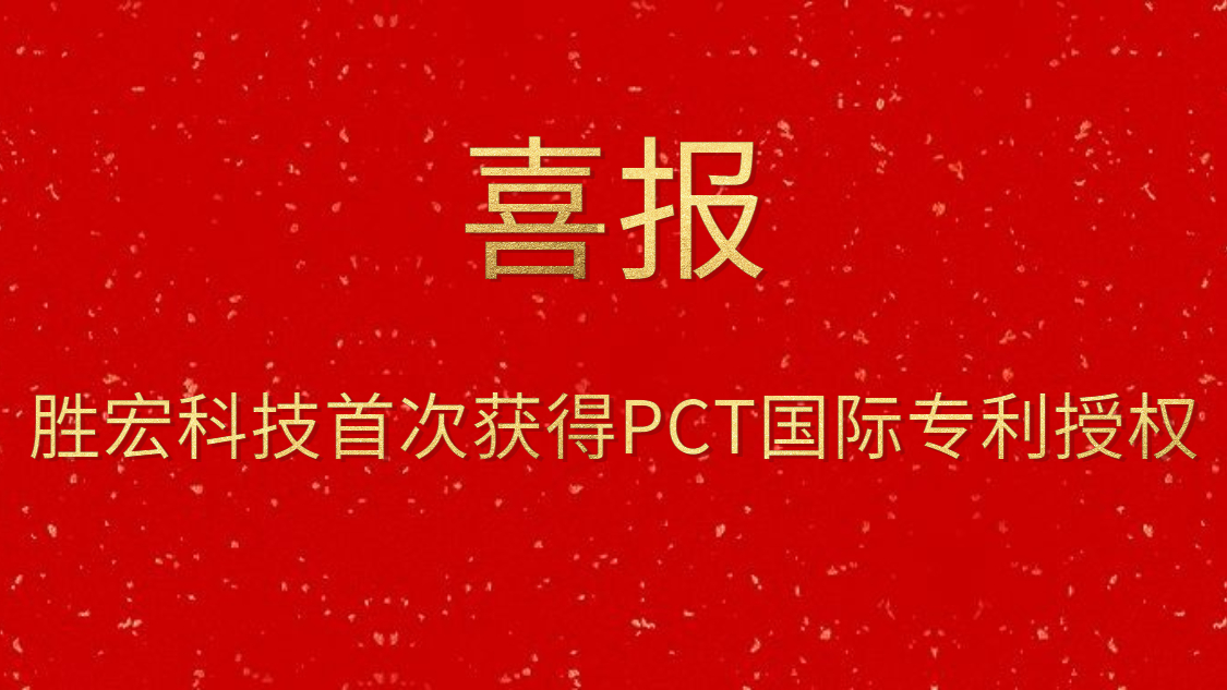 leyu.乐鱼科技首次获得PCT国际专利授权