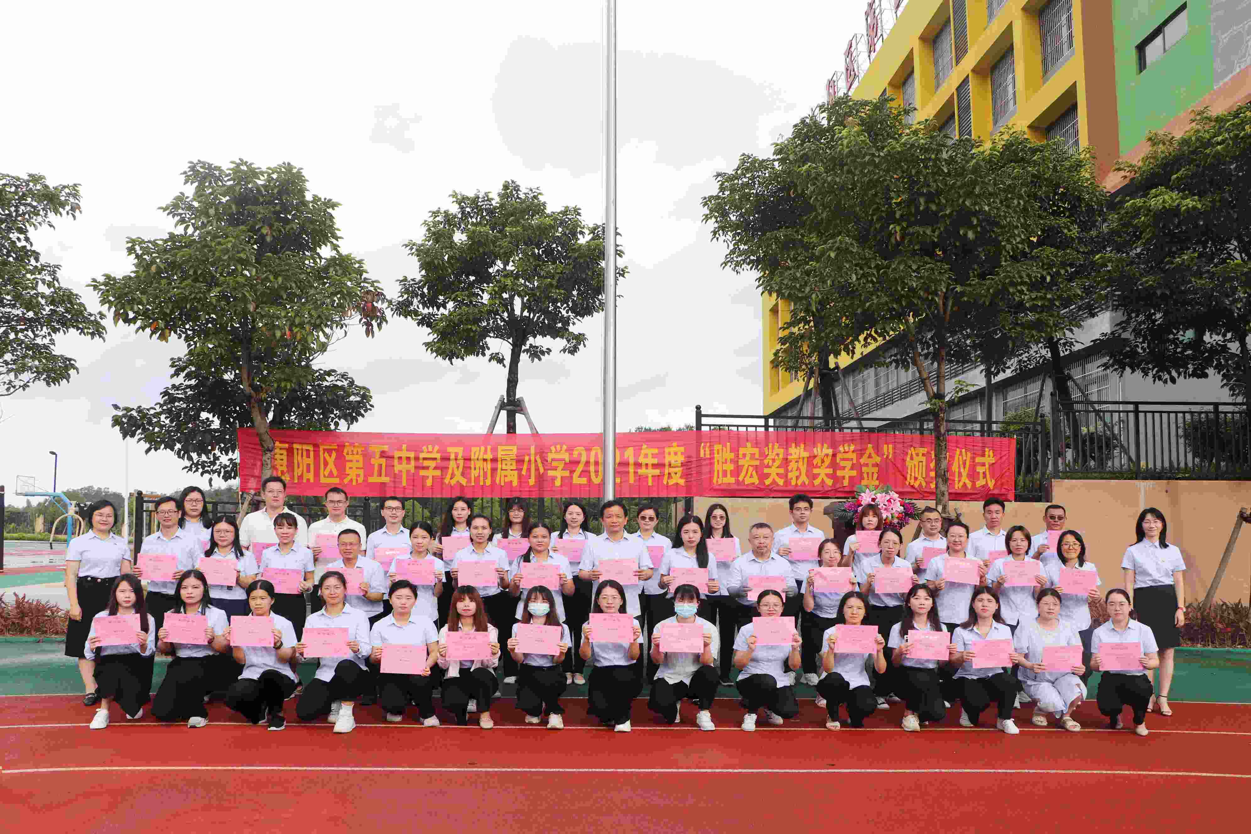 惠阳区第五中学及附属小学举行2021年度“leyu乐鱼奖教奖学金”颁奖仪式